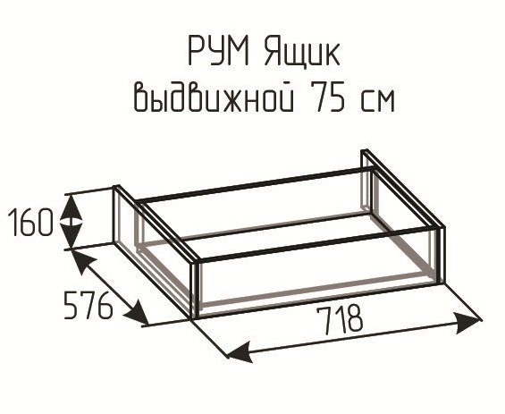 Ящик выдвижной Рум 750 Белый